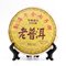 Китайский Прессованный, выдержанный чай "Шу Пуэр. Lao Puer, 6666", 357 гр