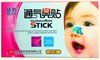 Пластырь от насморка для детей, Ventilation Nose Stick, 6 шт. в уп.