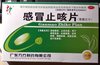 Китайские таблетки от простуды Ganmao zhike pian, 30 шт