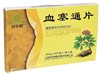 Противотромбовый препарат на основе женьшеня Суе Сай Тун (Xue Sai Tong Pian), 20 таблеток