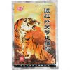 Китайский тигровый пластырь с мускусом, (в упаковке 10 шт)