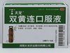 Отвар "Shuang Huang Lian KouFuYe" от простуды и гриппа ( ШХЛ) Шуан Хуан Лянь, 8 флаконов по 10 мл.