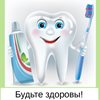 Для зубов и полости рта
