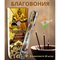 Набор ароматических палочек GOOD LUCK (Денежная удача) Omtirth, шестигранник, уп. 20 шт.