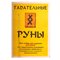 Гадательные руны, деревянные из Березы.