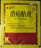 Обезболивающий Пластырь Цичжэн сяотун Qizheng xiaotong tiegao, 1 шт