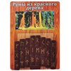 Руны Гадальные из красного дерева, с мешочком и описанием
